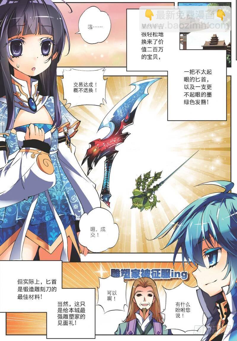 8 易宝大会（中）-第23话