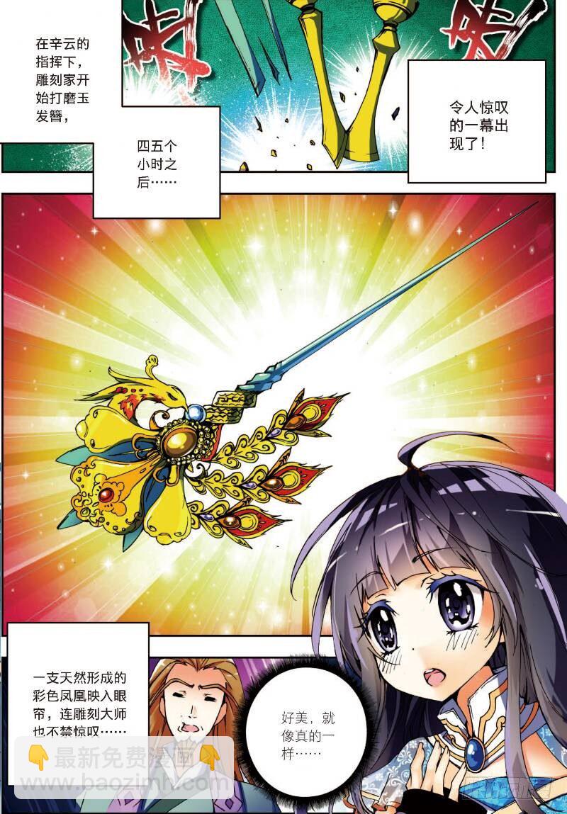 8 易宝大会（中）-第23话
