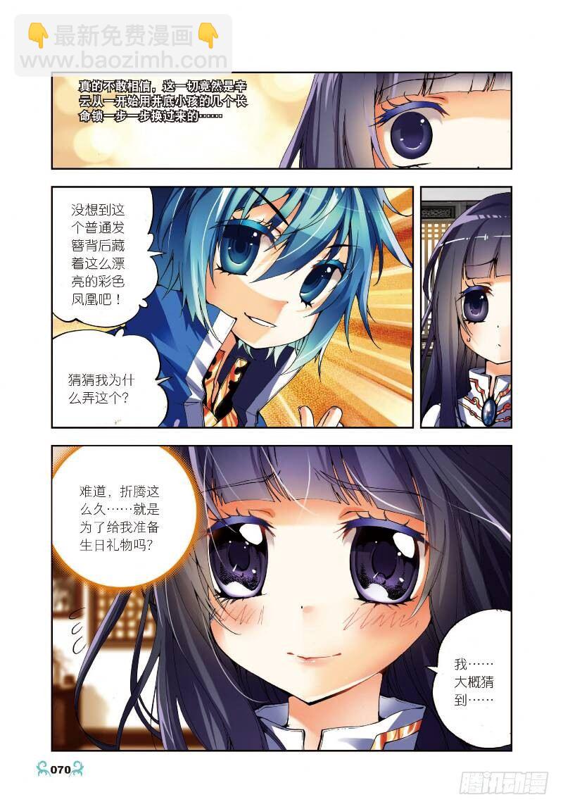8 易宝大会（中）-第23话