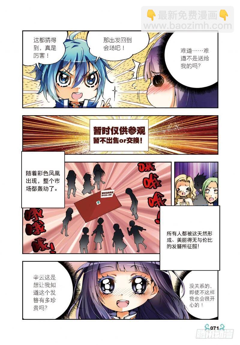 8 易宝大会（中）-第23话