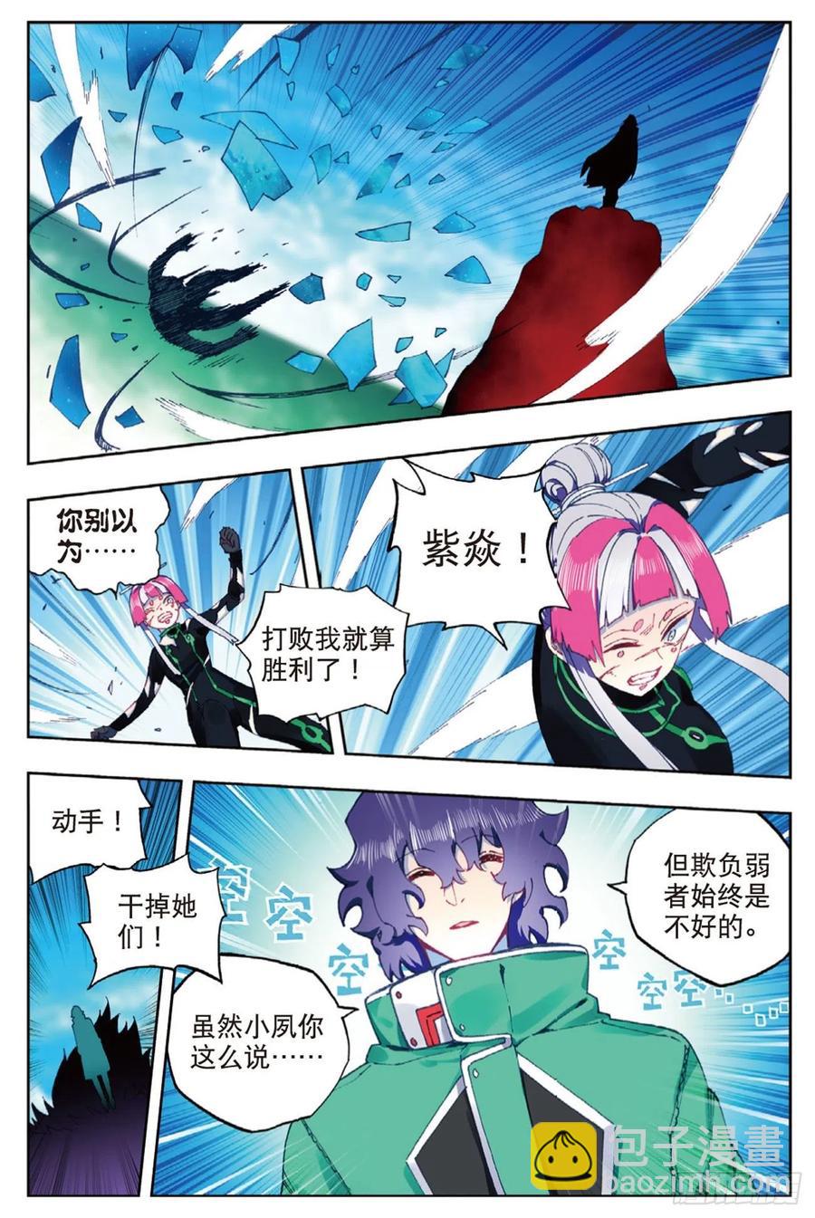 90 守护挚爱的女武神（上）-第221话