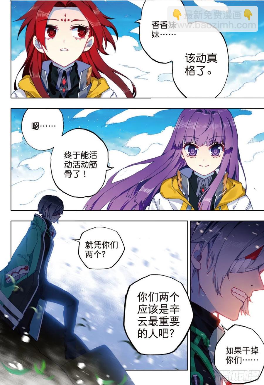 90 守护挚爱的女武神（上）-第221话
