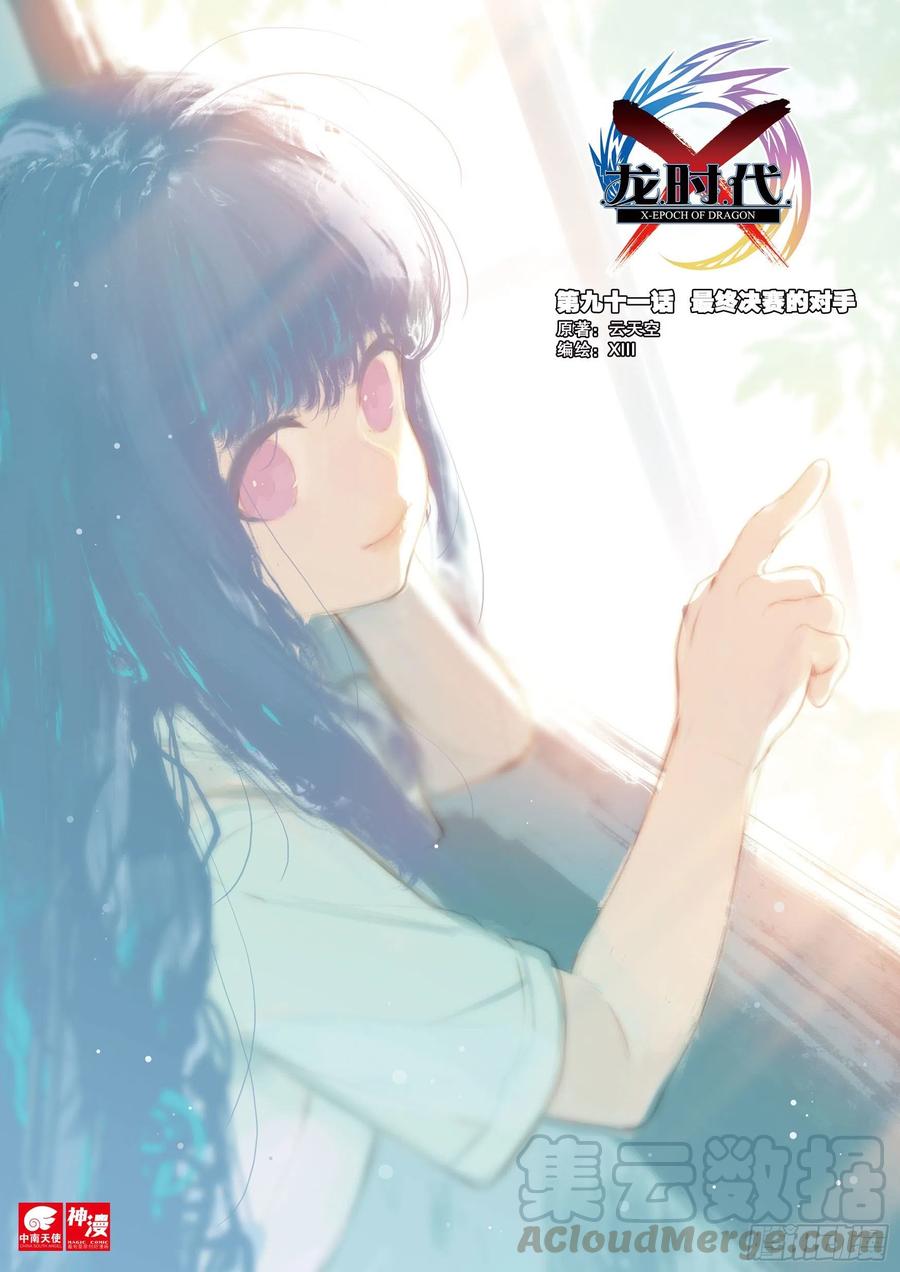 91  最终决赛的对手（上）-第223话