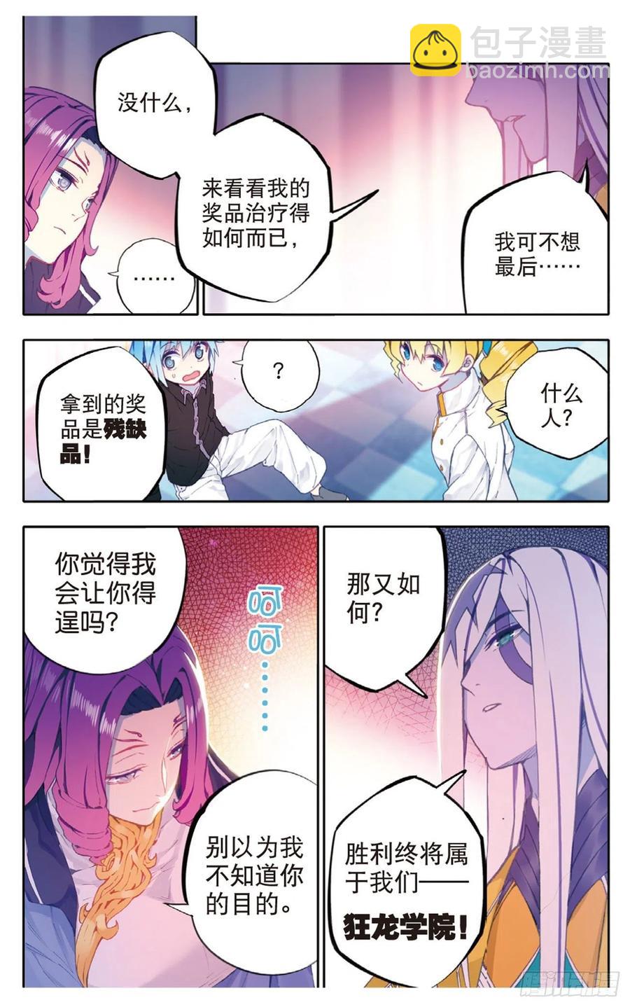 91  最终决赛的对手（上）-第223话