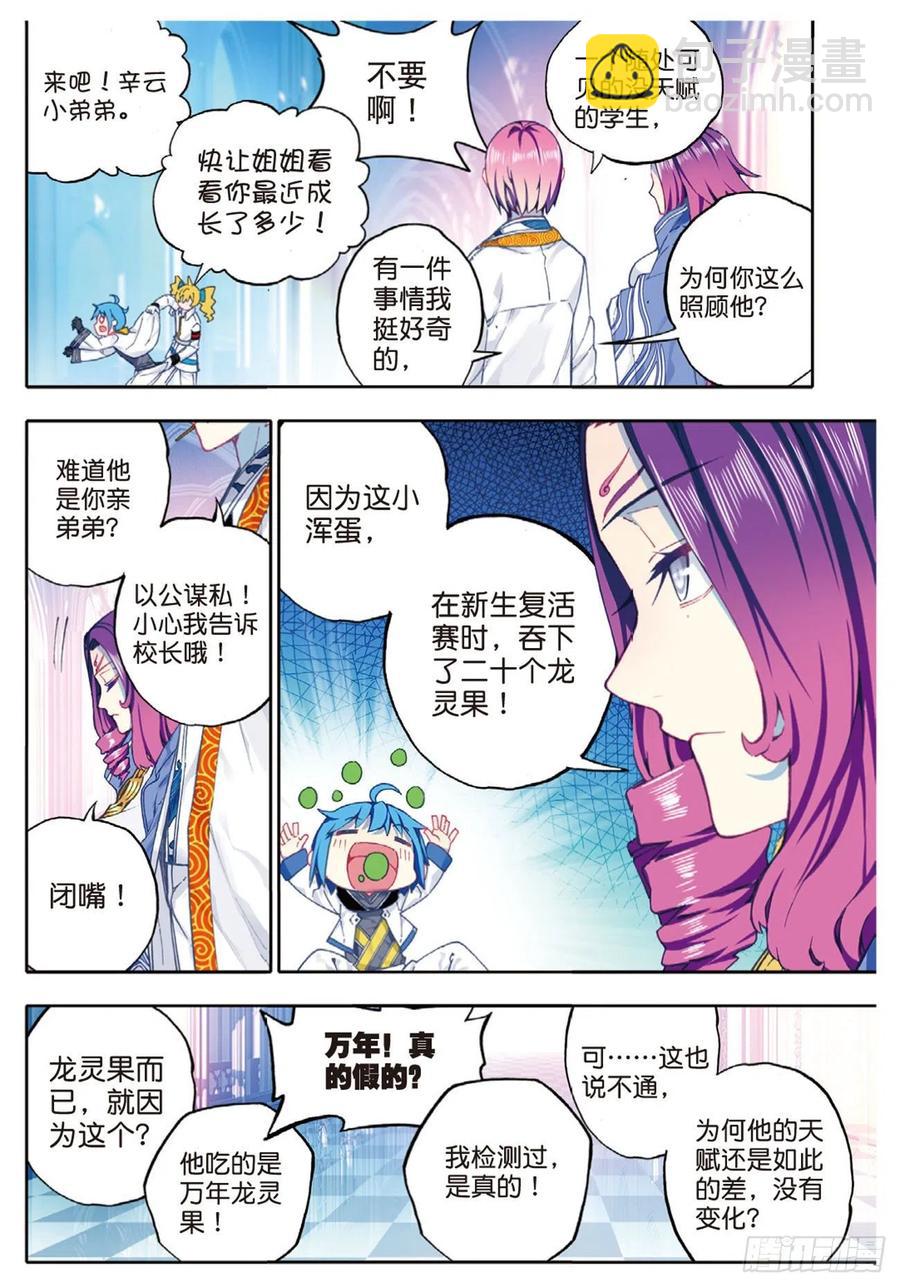 91  最终决赛的对手（上）-第223话