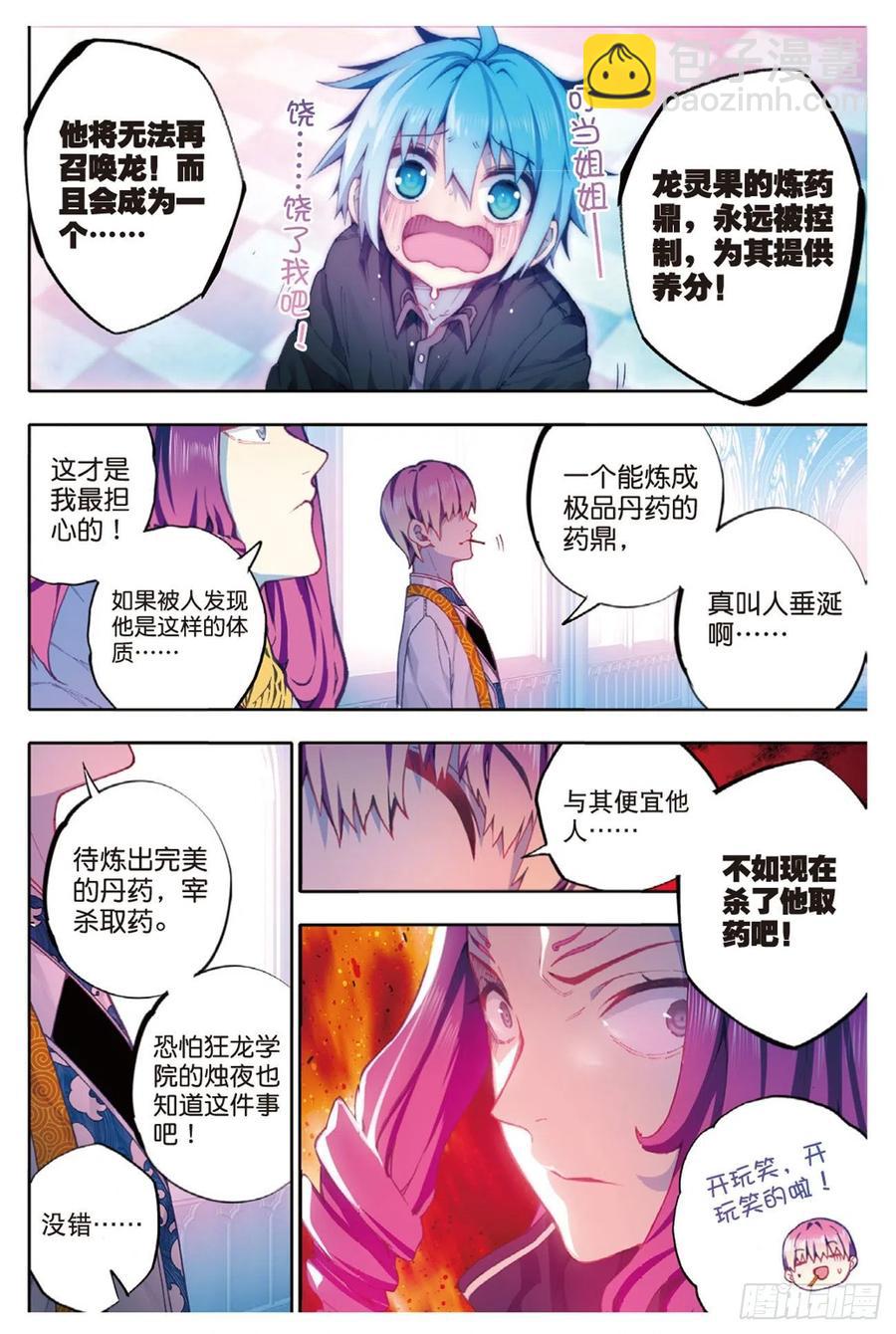 91  最终决赛的对手（上）-第223话