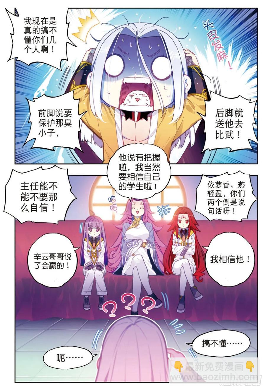 92 蛇笑（上）-第225话