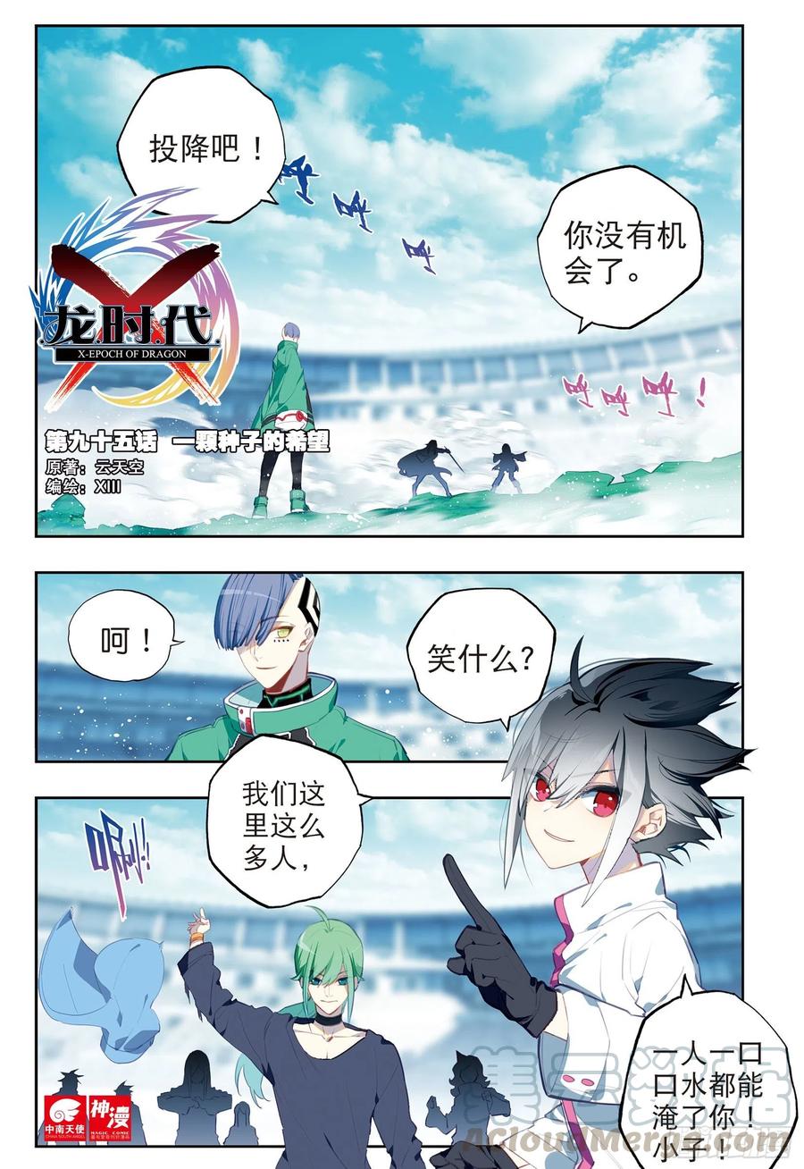 95 一颗种子的希望（上）-第231话