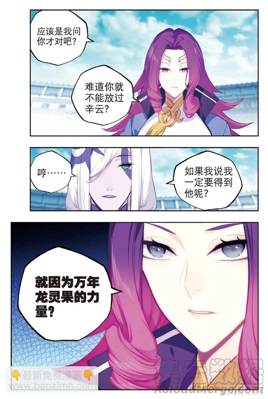95 一颗种子的希望（上）-第231话