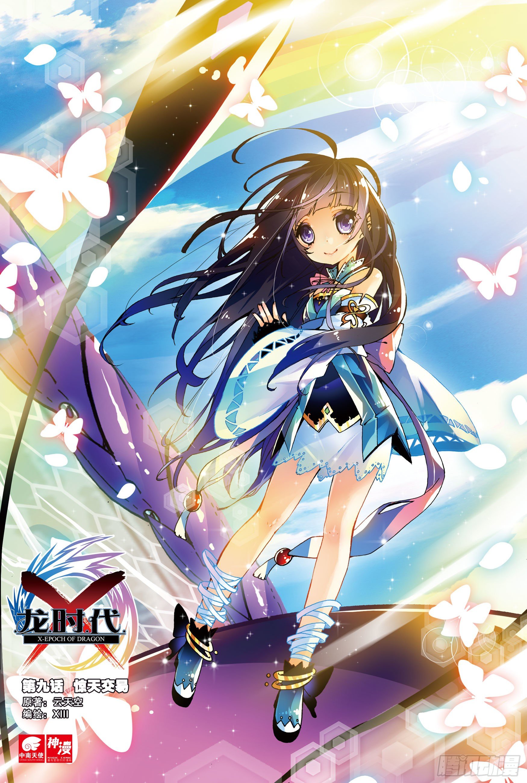 9 惊天交易（上）-第25话