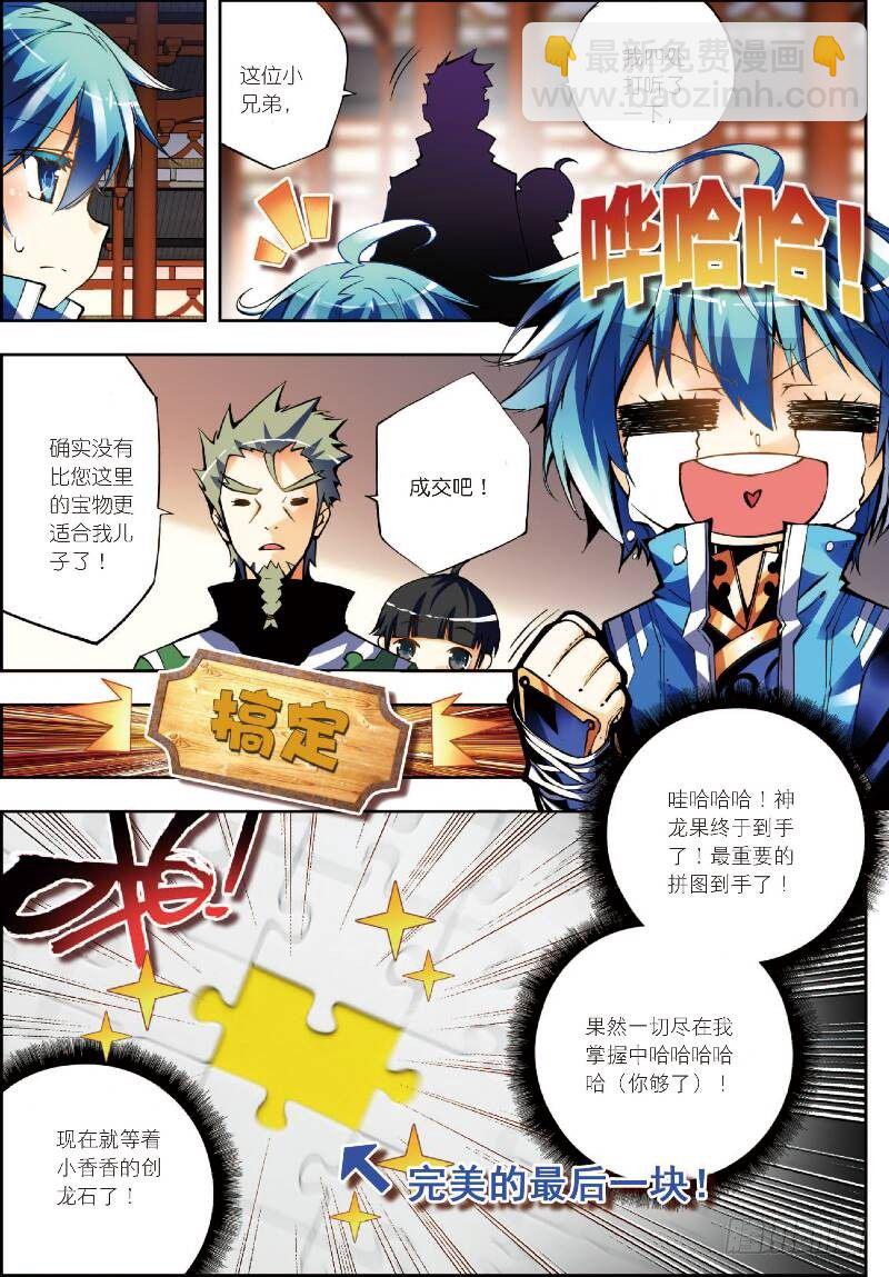 9 惊天交易（上）-第25话