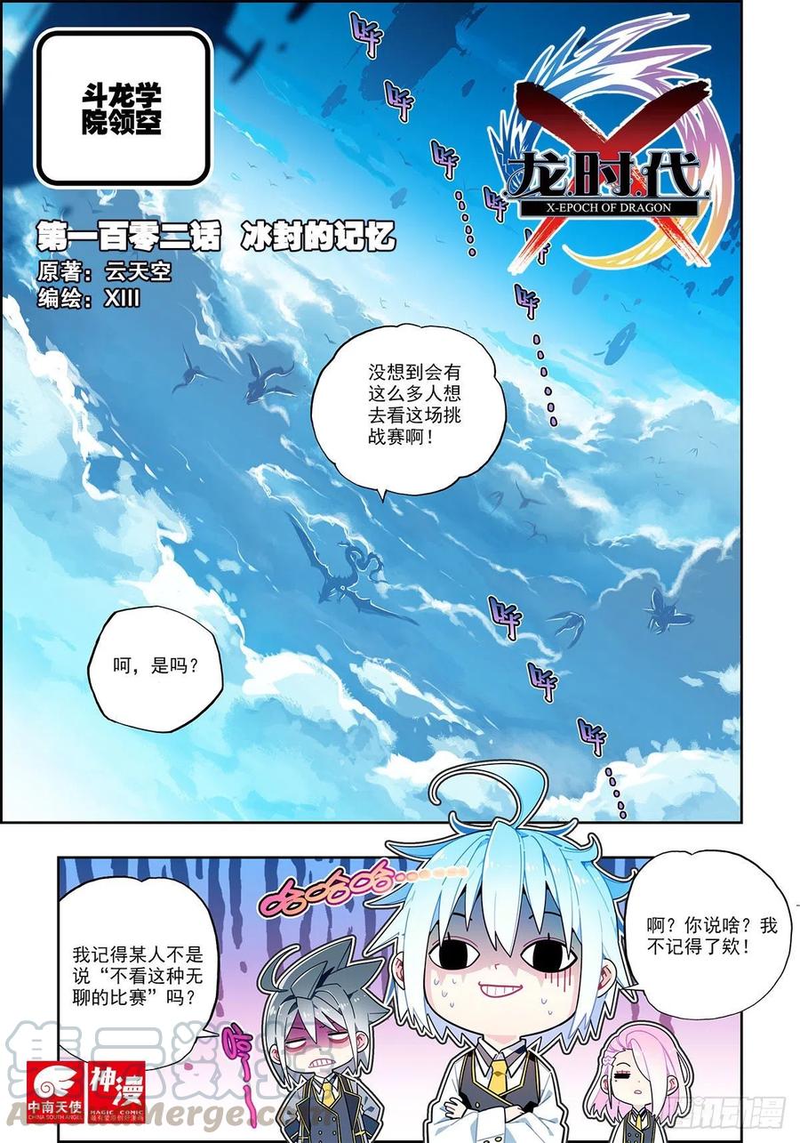 102 冰封的记忆-第241话