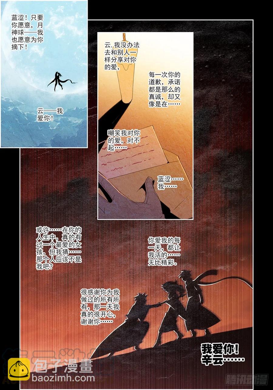102 冰封的记忆-第241话