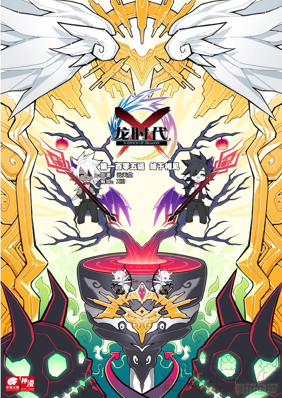 105 终于相见-第245话