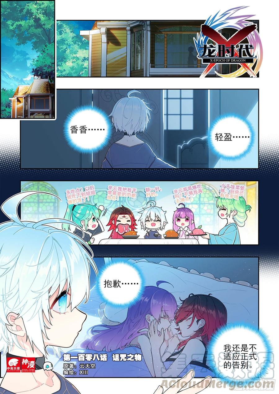 108 诅咒之物-第247话