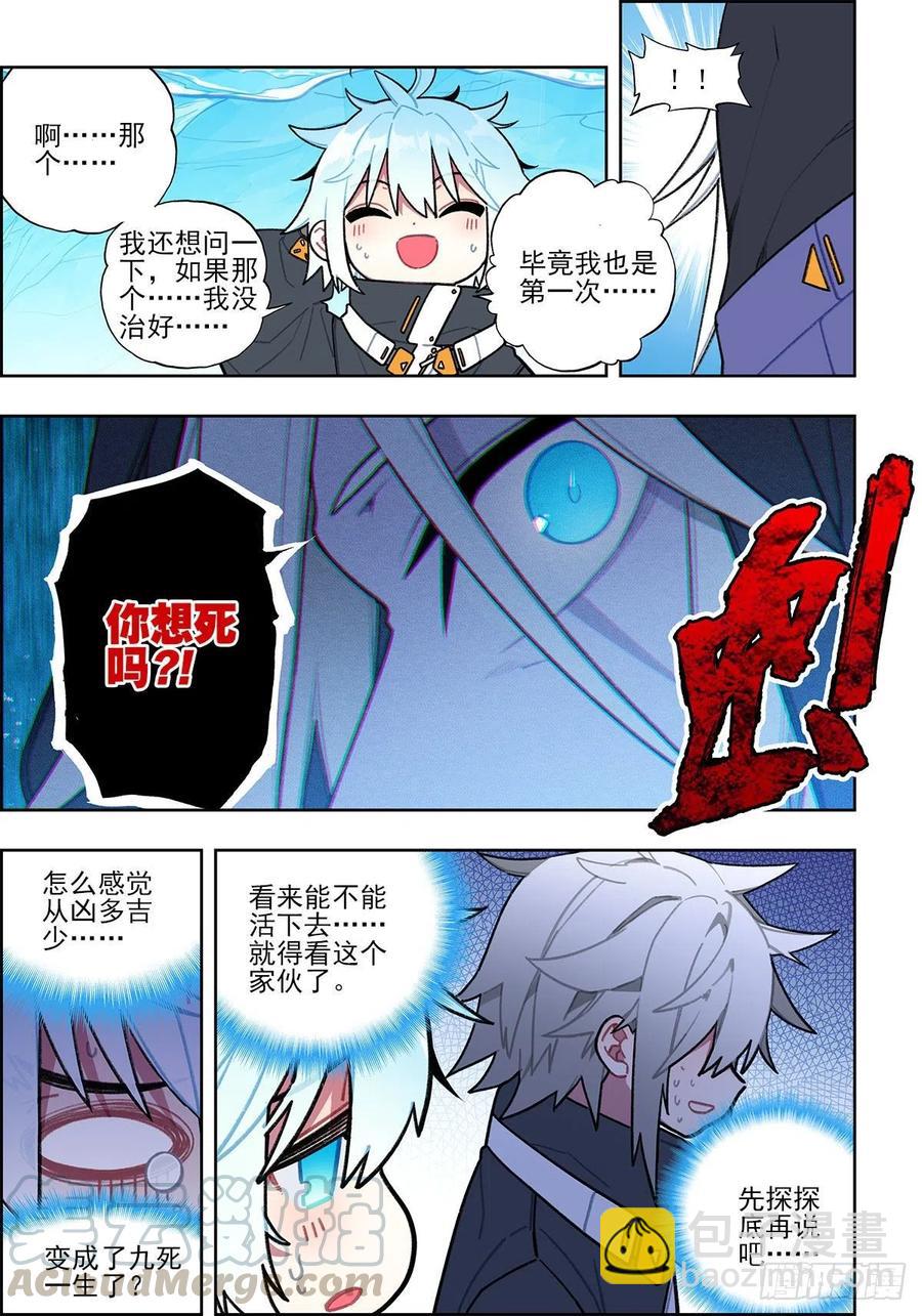 108 诅咒之物-第247话
