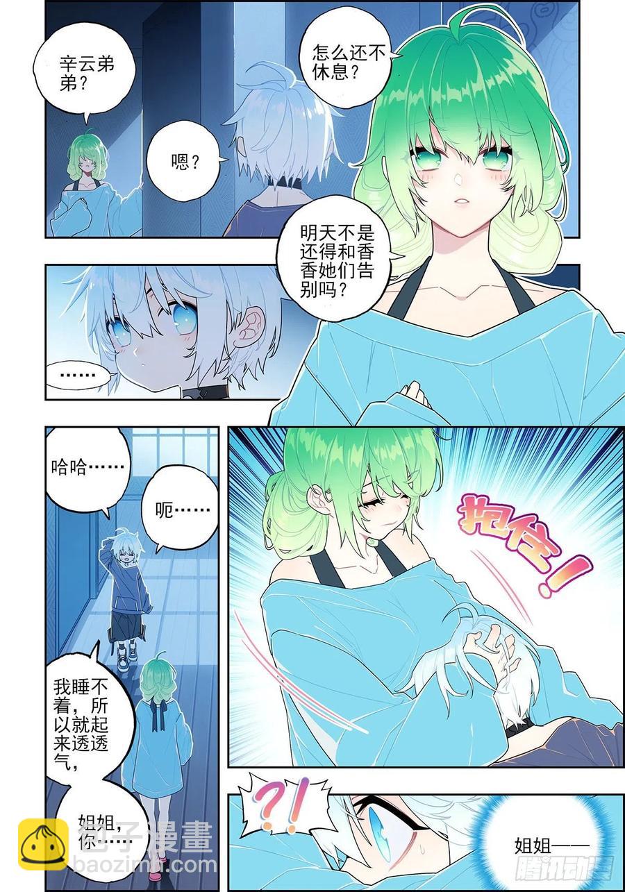 108 诅咒之物-第247话