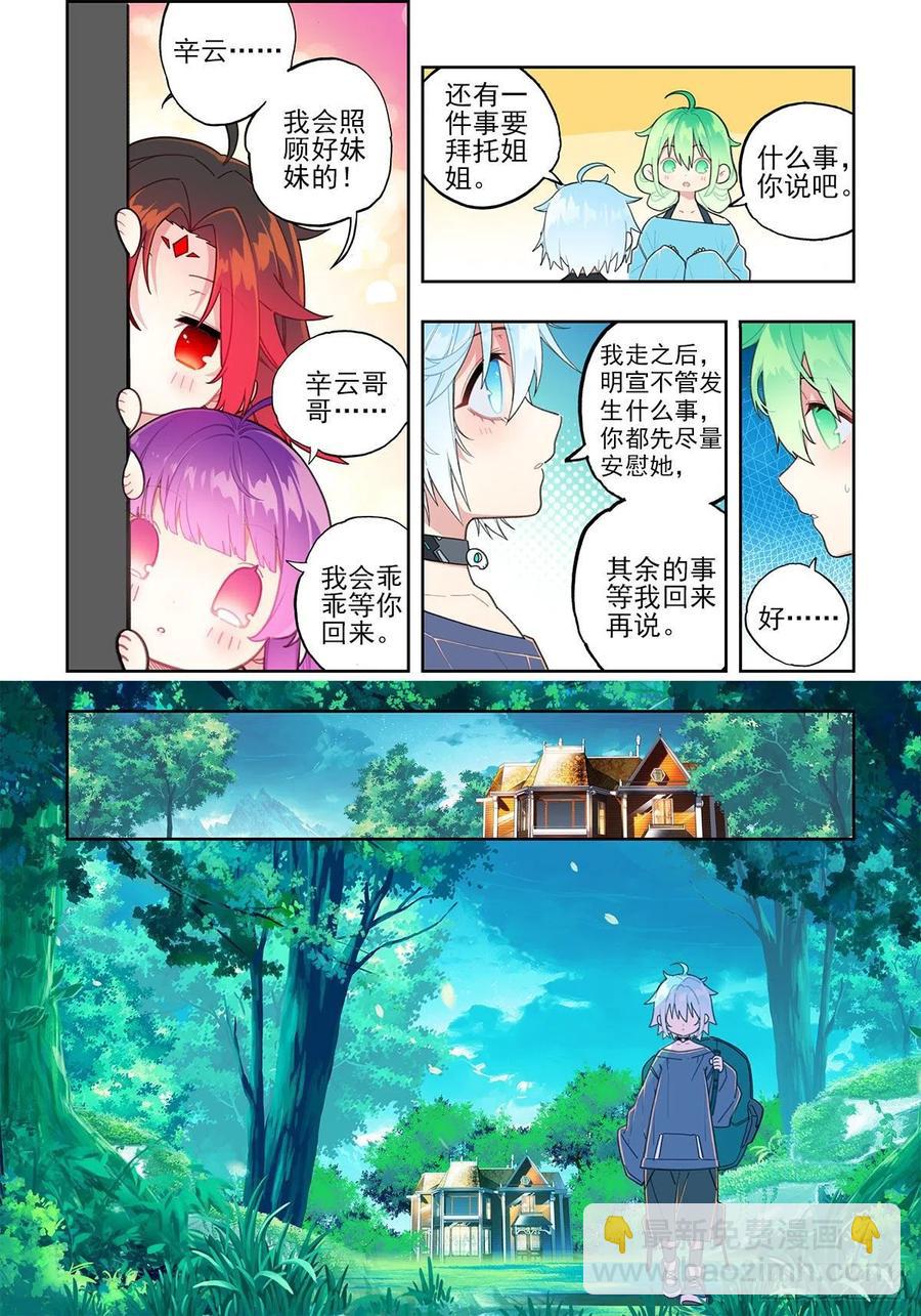 108 诅咒之物-第247话