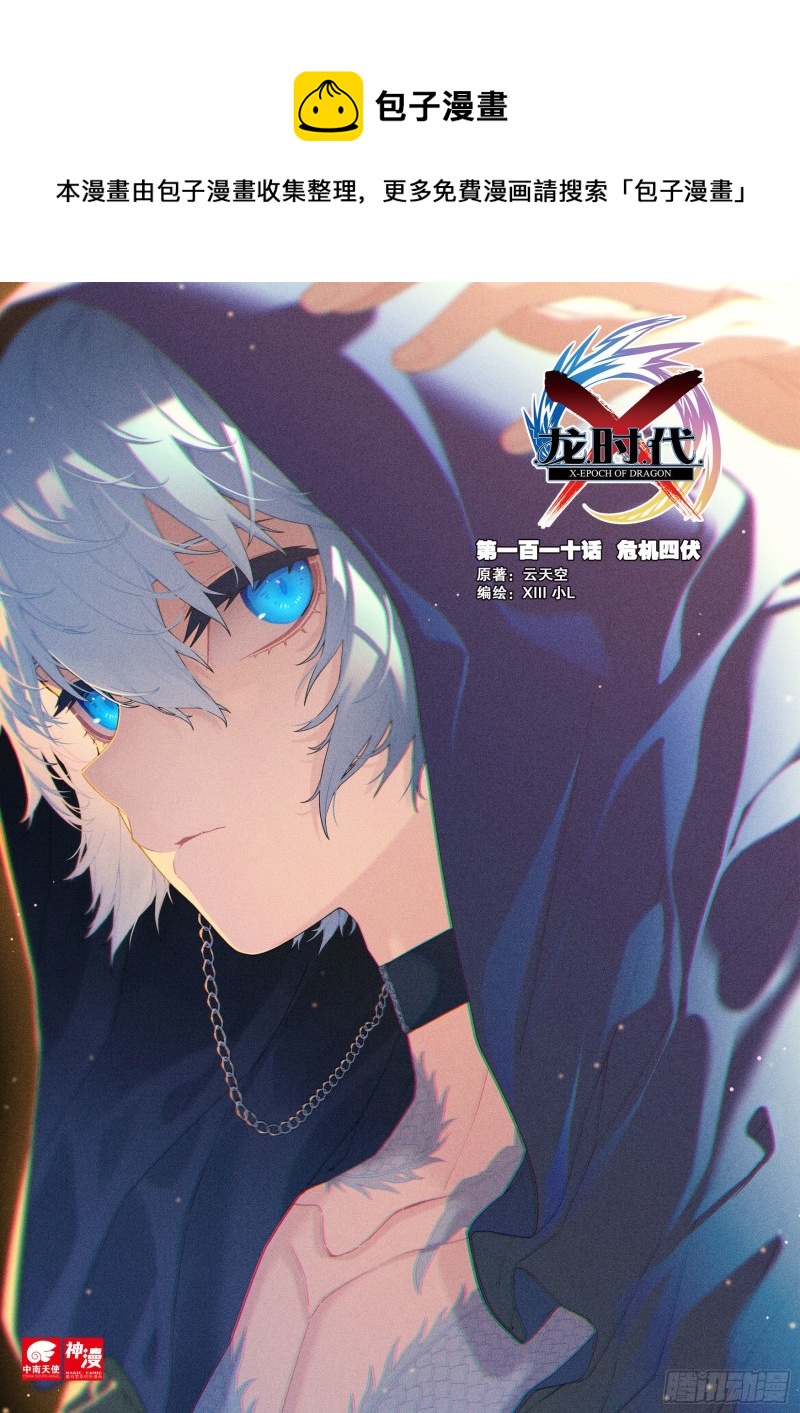 110 危机四伏-第249话