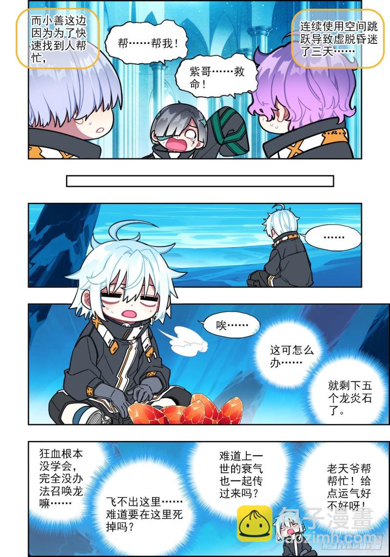 110 危机四伏-第249话