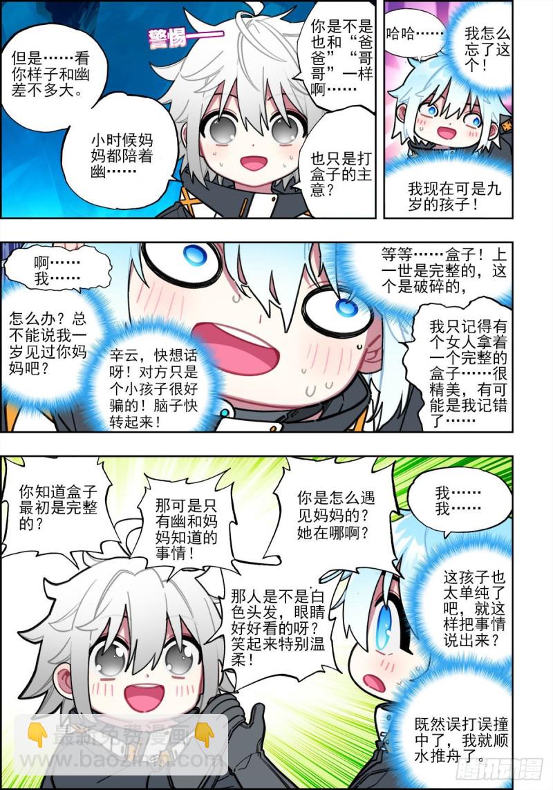 110 危机四伏-第249话