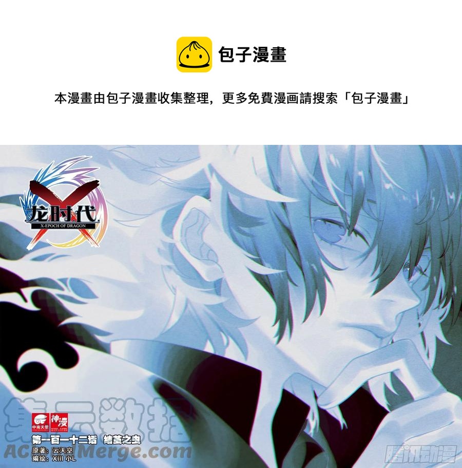 112 结茧之虫-第251话