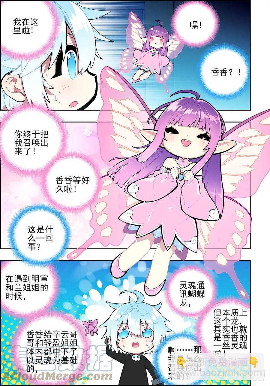 112 结茧之虫-第251话