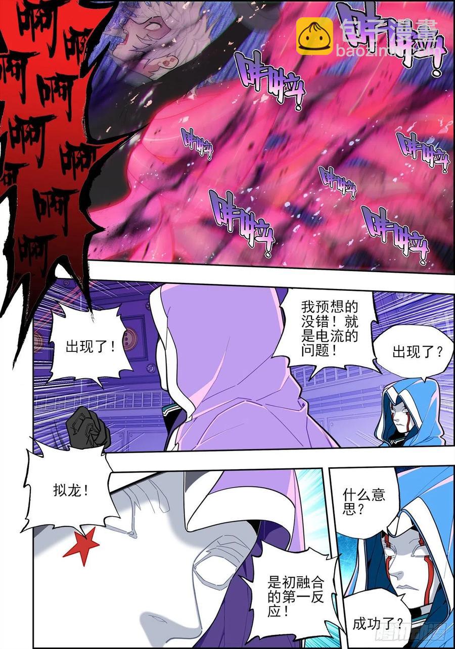 112 结茧之虫-第251话