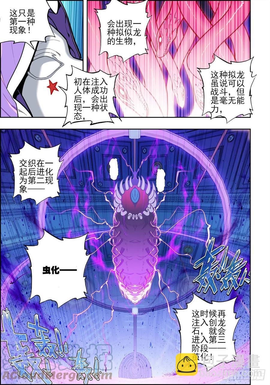 112 结茧之虫-第251话
