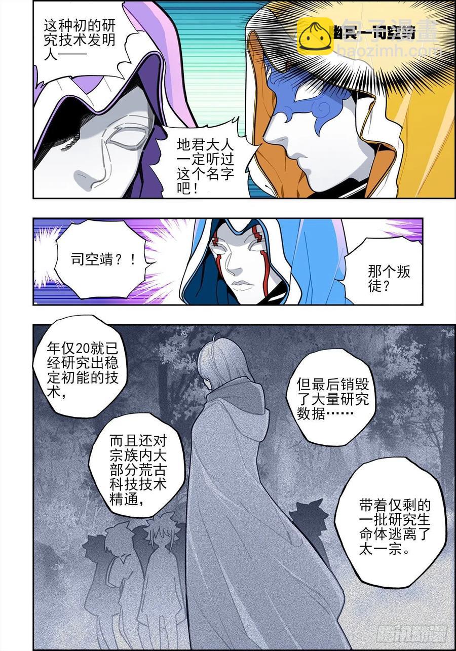 112 结茧之虫-第251话