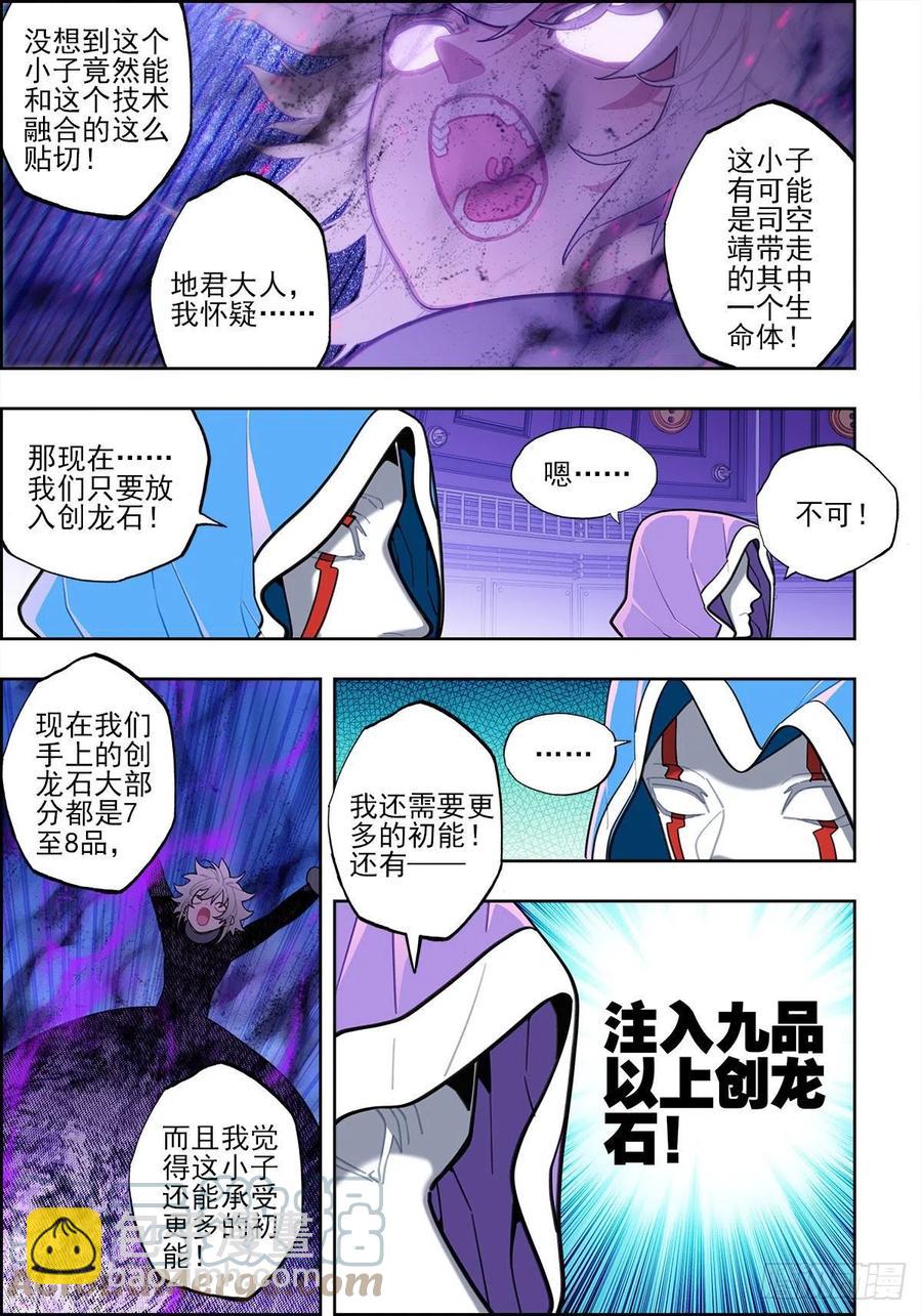 112 结茧之虫-第251话