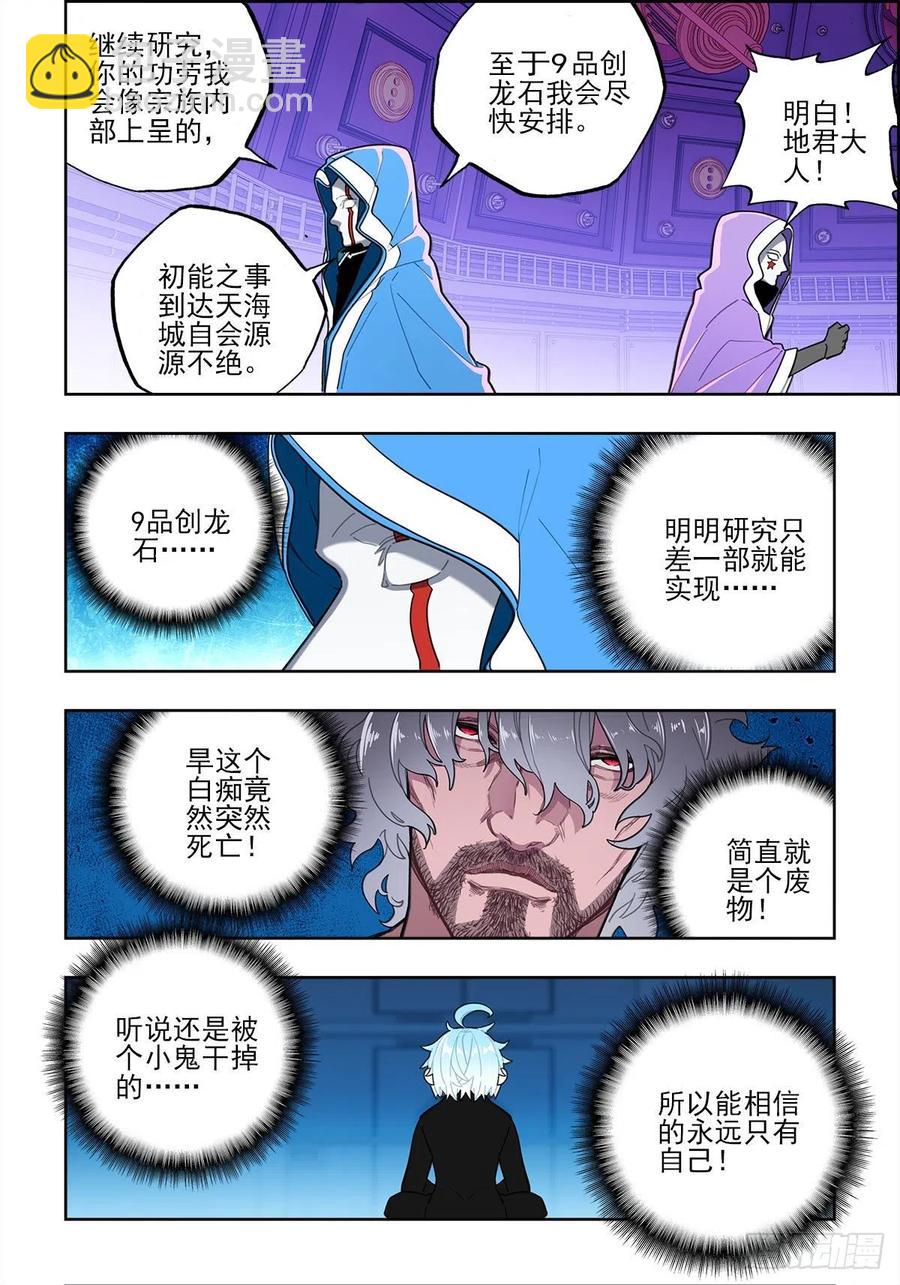 112 结茧之虫-第251话