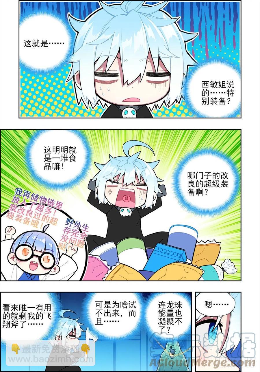 112 结茧之虫-第251话