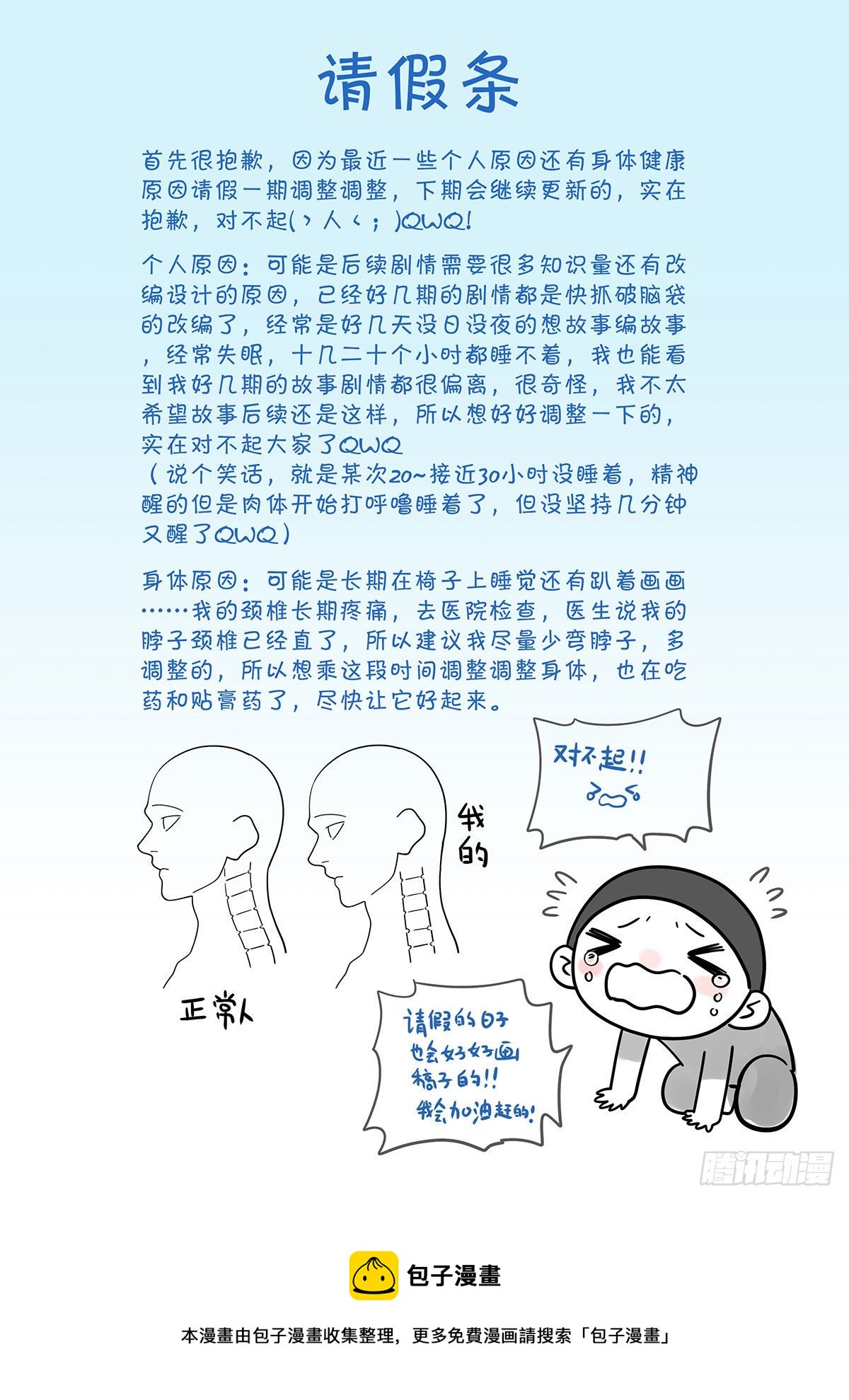 请假单-第253话