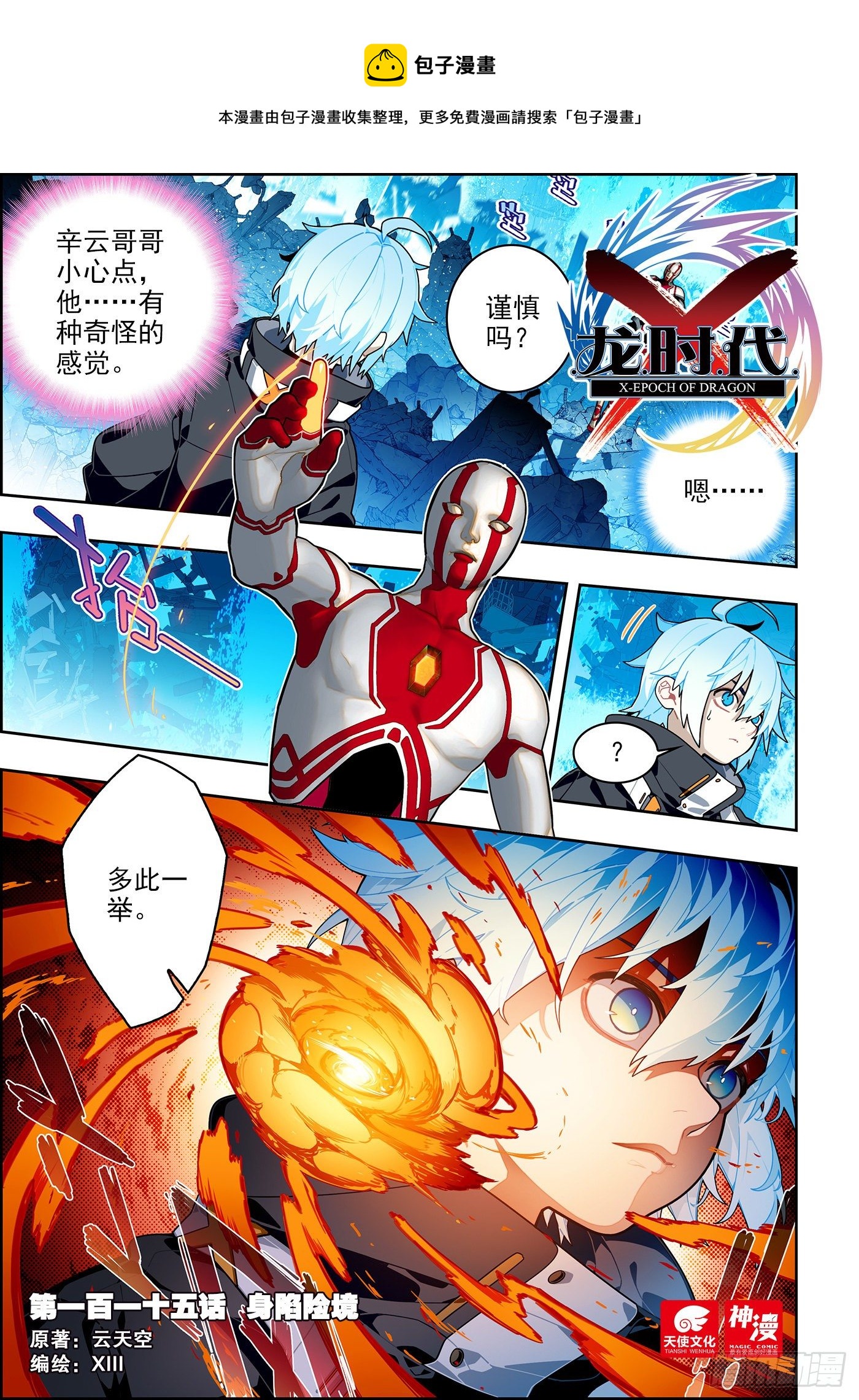 115 身陷险境-第255话