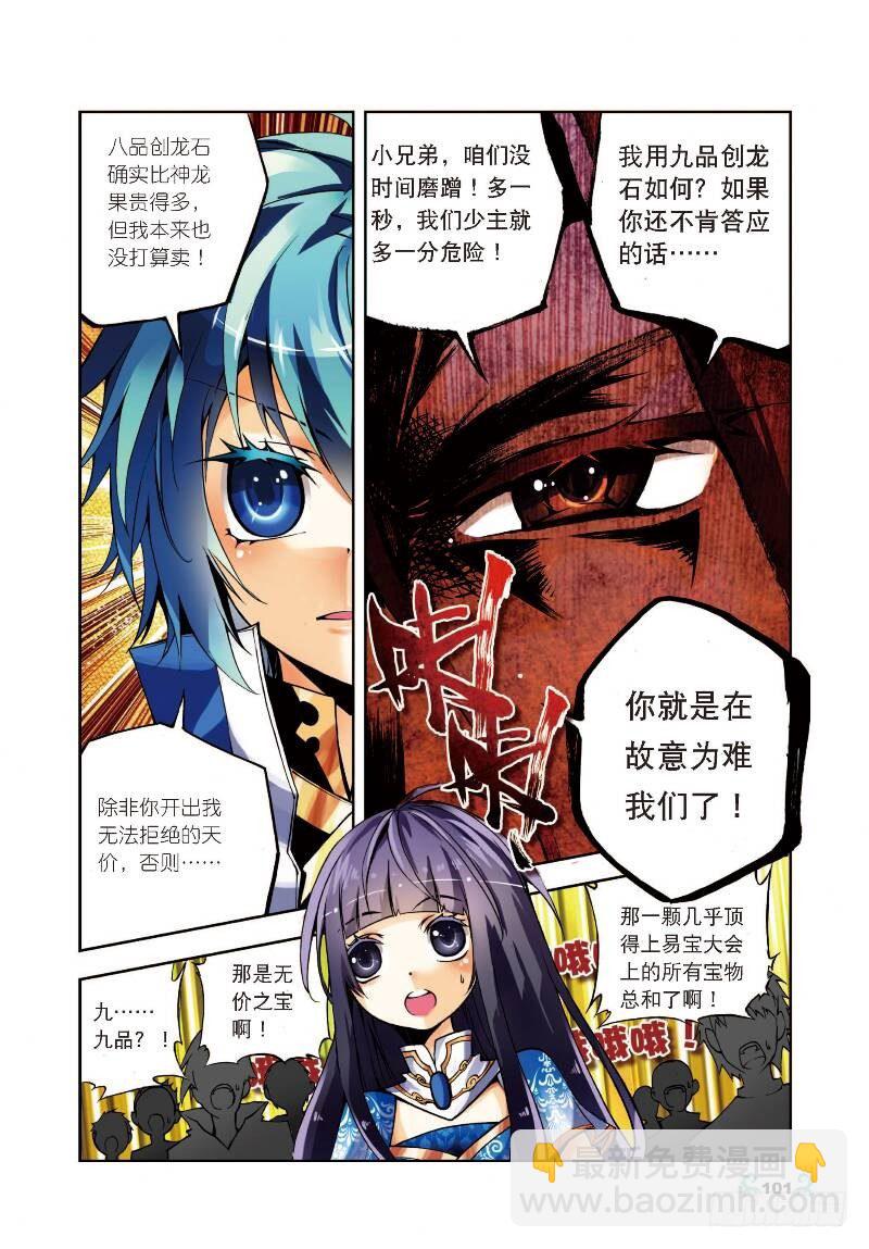 9 惊天交易（下）-第27话