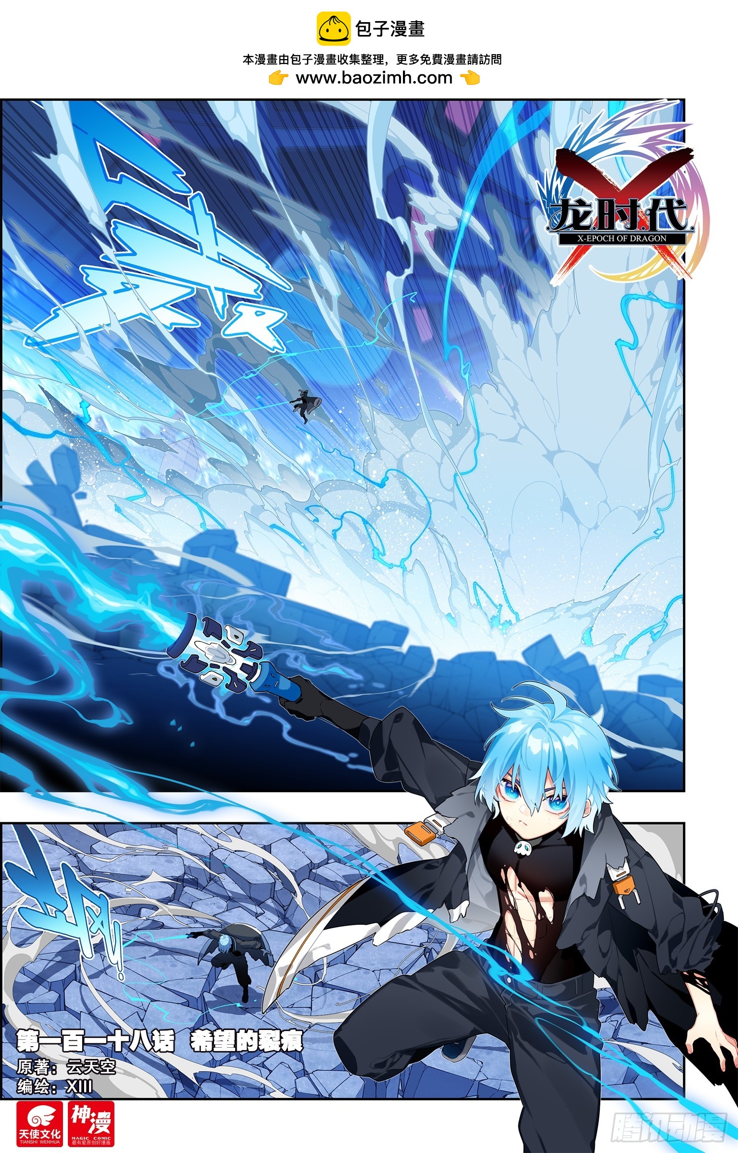 118 希望的裂痕-第259话