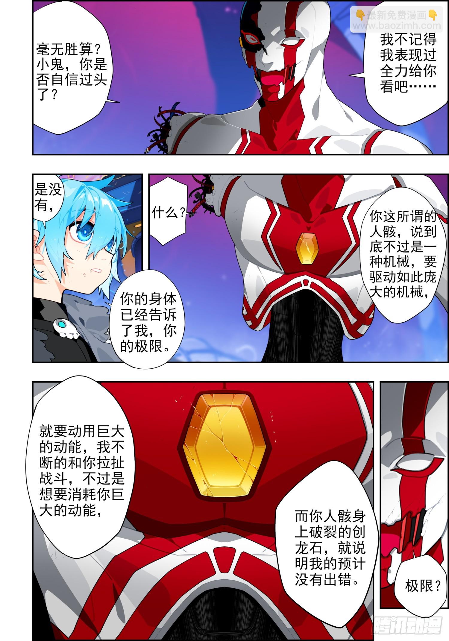 118 希望的裂痕-第259话