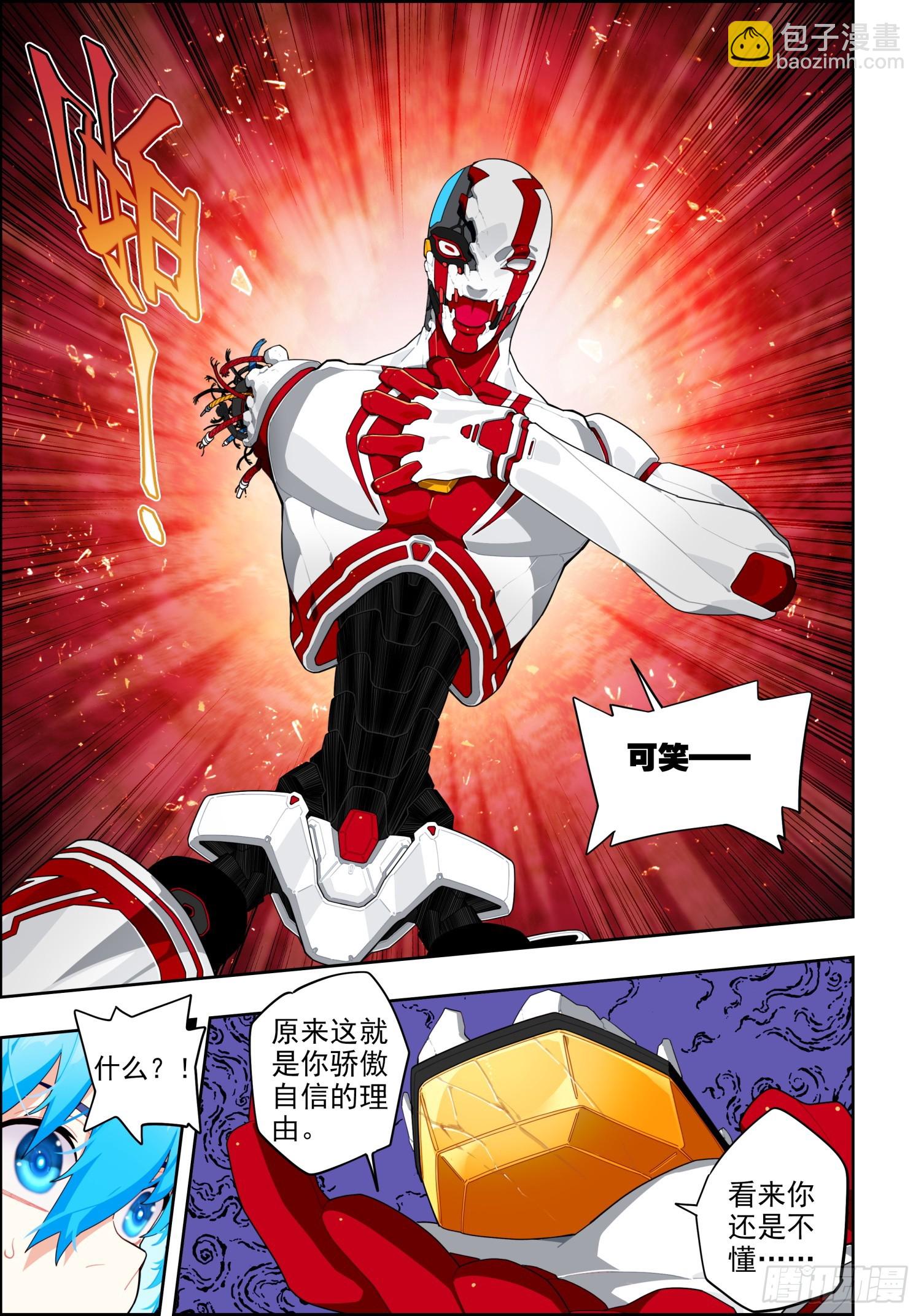 118 希望的裂痕-第259话