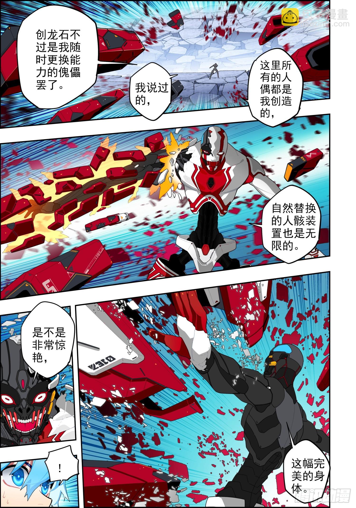 118 希望的裂痕-第259话