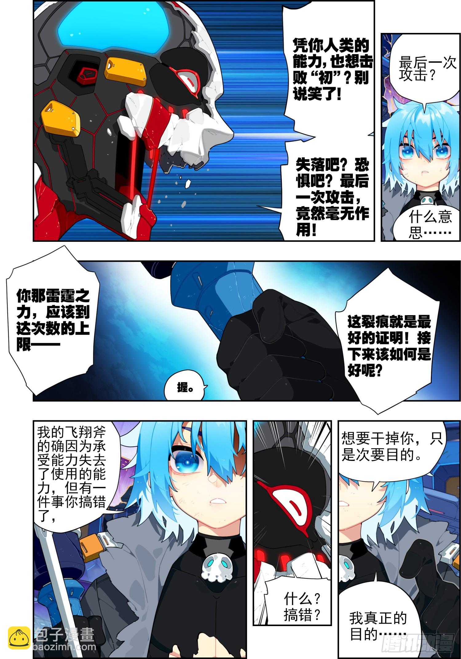 118 希望的裂痕-第259话