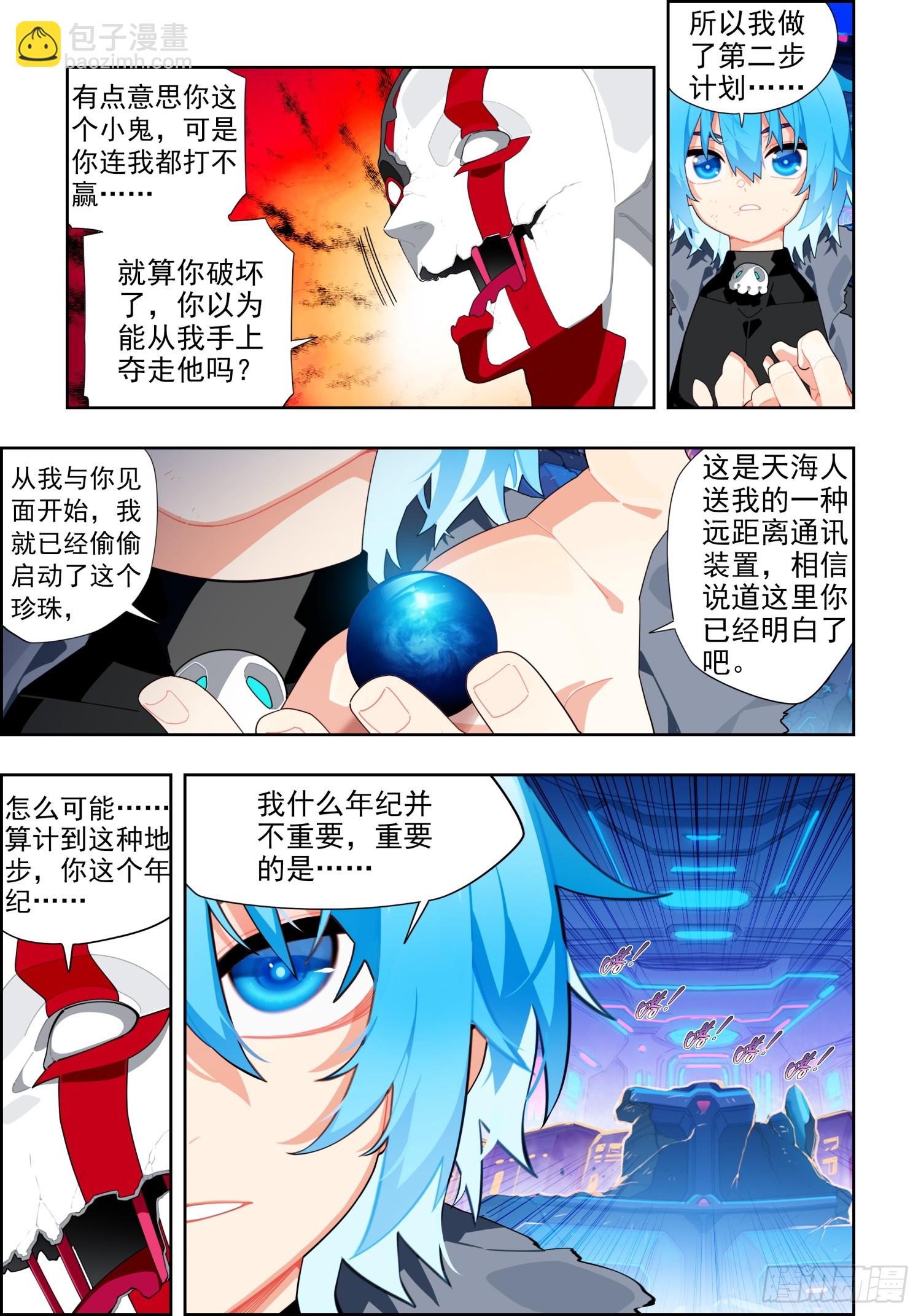 118 希望的裂痕-第259话