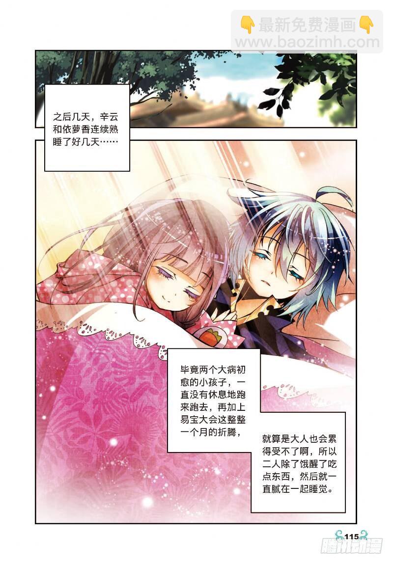 10 生日礼物（中）-第29话