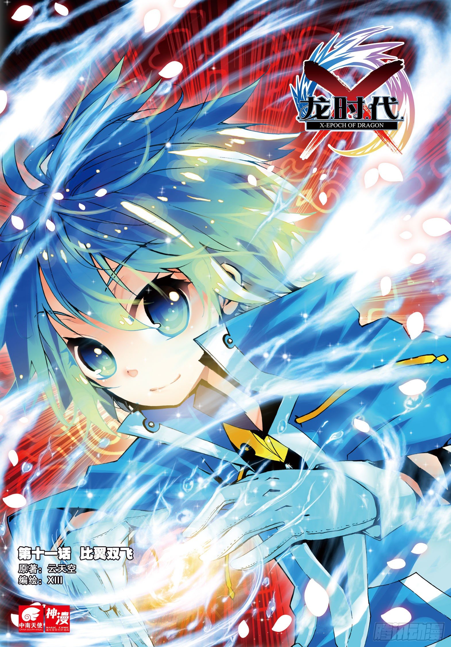 11 比翼双飞（上）-第31话