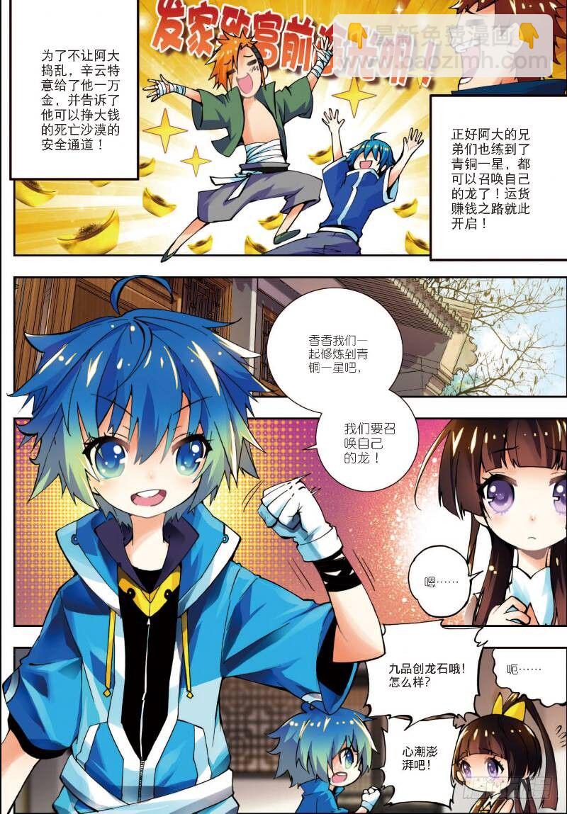11 比翼双飞（上）-第31话