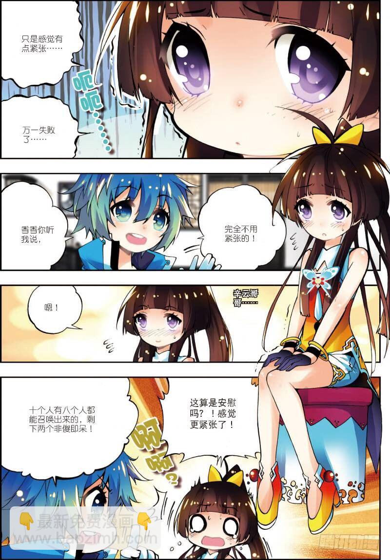 11 比翼双飞（上）-第31话