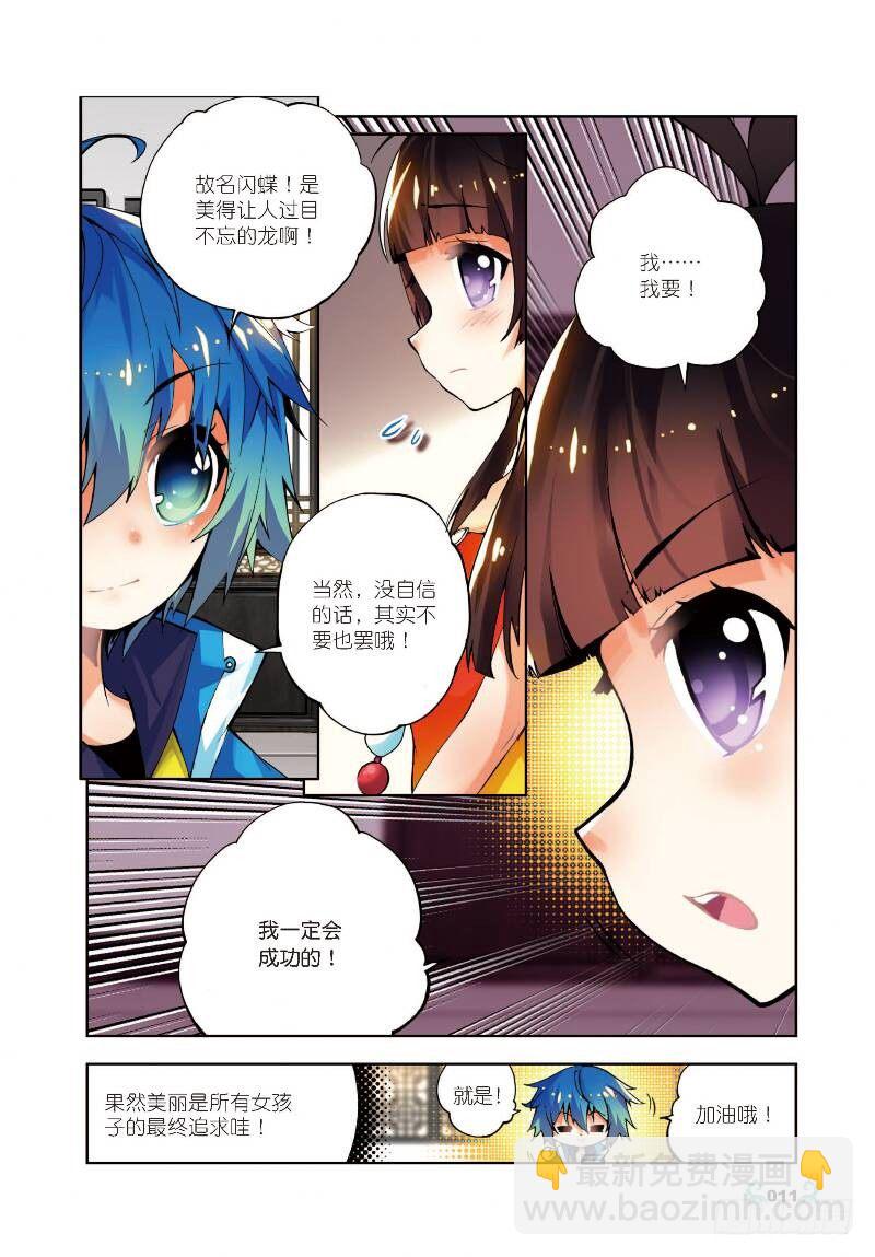 11 比翼双飞（上）-第31话
