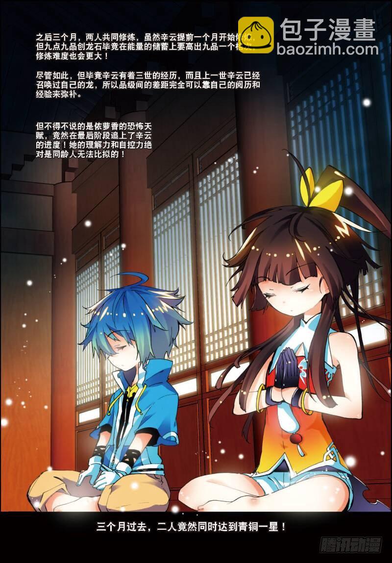 11 比翼双飞（上）-第31话