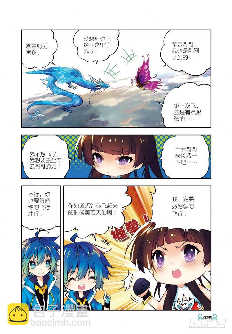 11 比翼双飞（下）-第33话