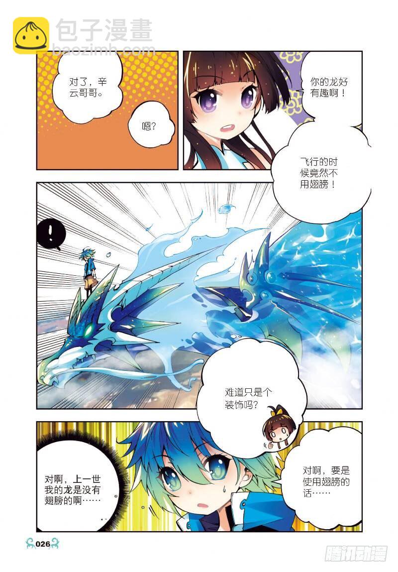 11 比翼双飞（下）-第33话
